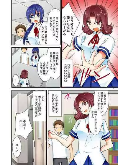 ヤレちゃうミラクルボールでこんな俺でも余裕でエッチしてみた。