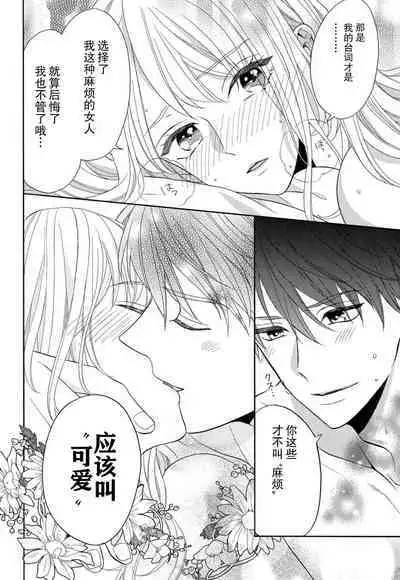 Zettai Aishou 100% Daikirai nano ni Karada ga Yobiau... | 绝对相性100% 明明最讨厌了但身体却很合拍… 1-5 end