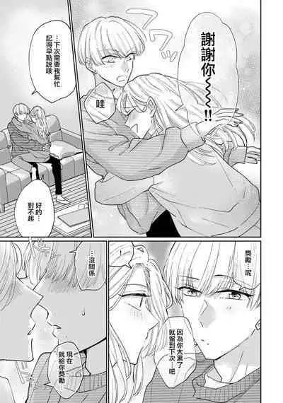 [Aritaka Yuzuto] Kamino-kun wa Suki darake na Kanojo ga Suki sugiru | 神野对毫无防备的她不可自拔 1-2 [Chinese] [莉赛特汉化组]