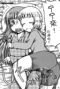 (C92) [Asatsuki Dou (Youta)] Nenecchikko (NEW GAME!) [Chinese] [脸肿汉化组]