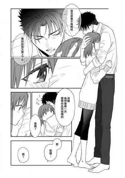 [Na mo naki] Ore ga on'na ni shite yaru yo ~ toshiue kareshi wa, ueteōkami ni naru?~ | 让我将你变成女人吧～年上男友，化身饥渴大野狼？～ 1-5 [Chinese] [莉赛特汉化组]