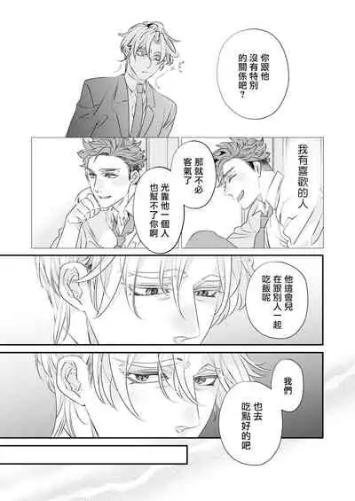 [Tsuruko] Itoshi no Intai x ED x Incubus-senpai, Ore ga Naoshite Iidesu ka? | 心爱的退役×阳痿×淫魔前辈, 让我来治好你吧? 1-6 [Chinese] [冒险者公会] [Digital]