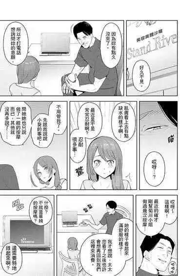 [Sanku] Hitozuma Momihogushi Shucchou Massage ~Esthe-shi no Futoi Yubi de Nakaiki Shichau...! 1-36｜幫人妻放鬆筋骨的到府按摩～被按摩師粗壯的手指弄到高潮不斷…！第1-36話 [Chinese]