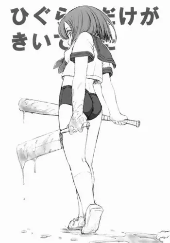 地獄はじめました