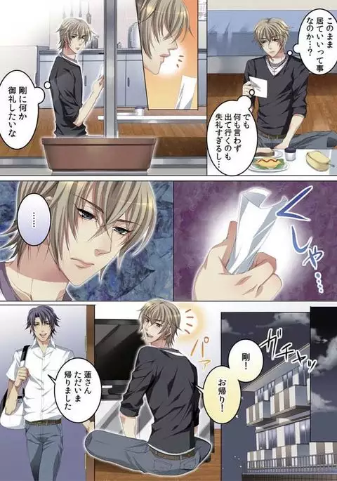 Celeb, Kai Hajimemashita ~Tomato Kareshi no Tsukurikata~