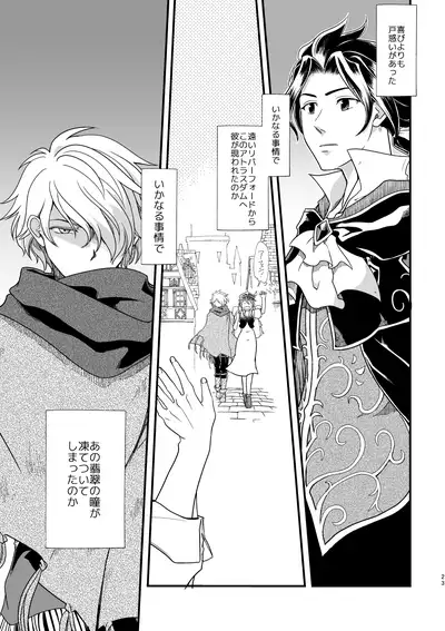 (TWINKLE MIRAGE 10) [Sasori no Karaage (ot)] 10-Nen-me no saikai (Octopath Traveler)