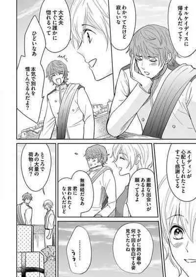 [Satou Ichigo] Yuusha-sama no Senzoku Gakari ~Nyotaika shita Ore ga Kyuuai Saretemasu~ 1-9