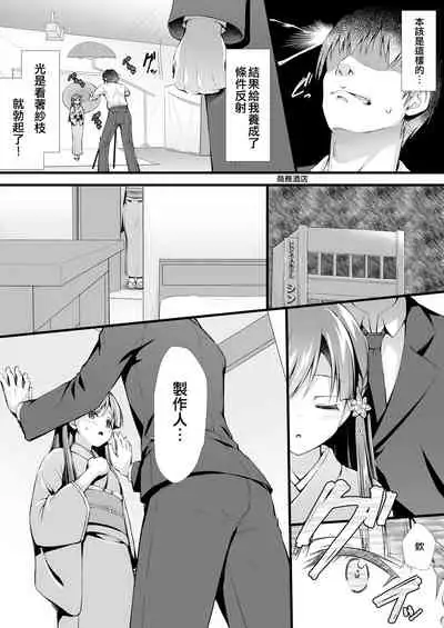 [Asaiumi (Asami Asami)] Sae-han ni Shiboritorareru Hon (THE IDOLM@STER CINDERELLA GIRLS) [Chinese] [吸住没碎个人汉化] [Digital]