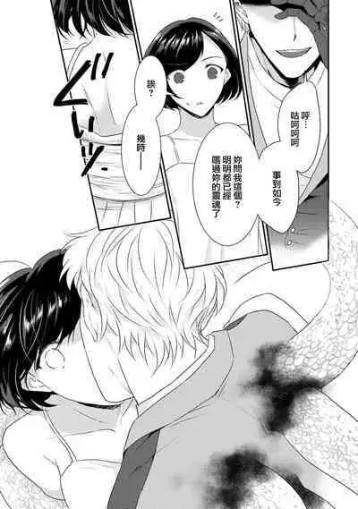 tenseimajyowa ryuuzokuno mamonosamani kakowaremasu | 转生魔女被魔龙金屋藏娇了 1-5