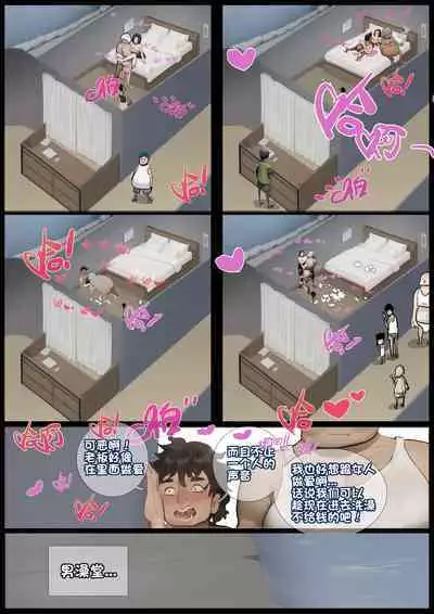 善良的人们和单纯的女孩2(温泉篇上)