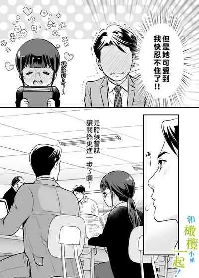 [Jewelry Box (Tamaki Nao)] Chikako-san to Issho ni! 1 | 和千伽子小姐一起! 1 [Chinese] [橄榄汉化组] [Incomplete]