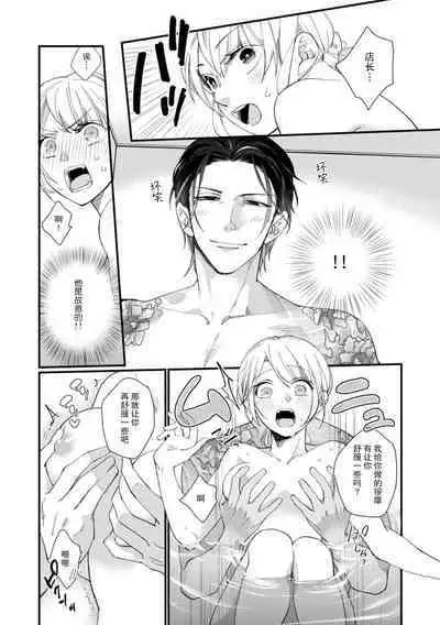 [dodoco] Kyou kara Watashi ga Yakuza no Oyome!? Wakadanna to Kousai 0-nichi Kon. | 今天开始当黑道妻子!? 和年轻丈夫原地闪婚。 Vol. 1-6 [Chinese] [莉赛特汉化组]