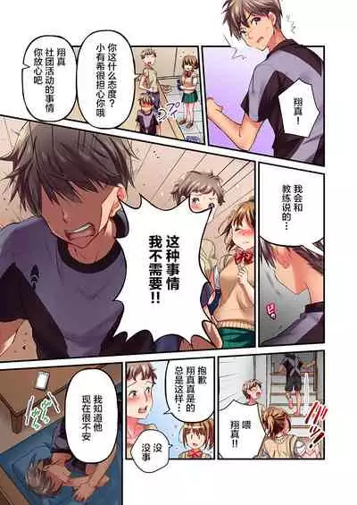 [Momoshika Fujiko] Maihama Yuki no Ikigao wa Bukatsu Komon no Ore shika Shiranai Ch. 10 [Chinese] [不咕鸟汉化组]