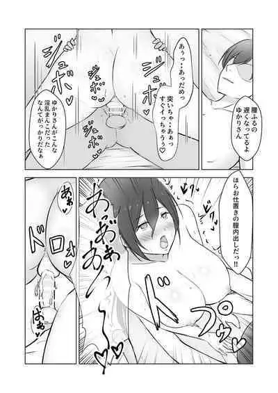 Kinjo no Okusan wo Saimin ni Kakete Gaki Chinko no Toriko ni Shitemita