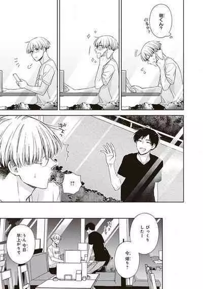 BL Mangaka-kun, Ecchi na xx o Suru