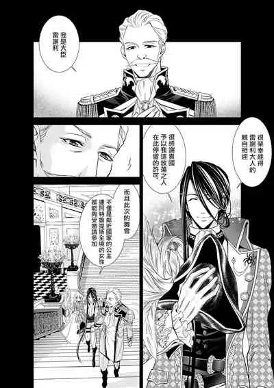 Cinderella ni wa Narimasen! Mob Chara Hime wa Midara na Akuma ni Miirarete | 我才不做灰姑娘！路人公主被淫亂惡魔迷得神魂顛倒 1-5