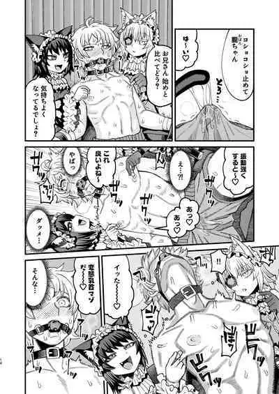 [Sakeitiba (Samon Shiu)] futago to shi～ anata o mazo ni shiteageru