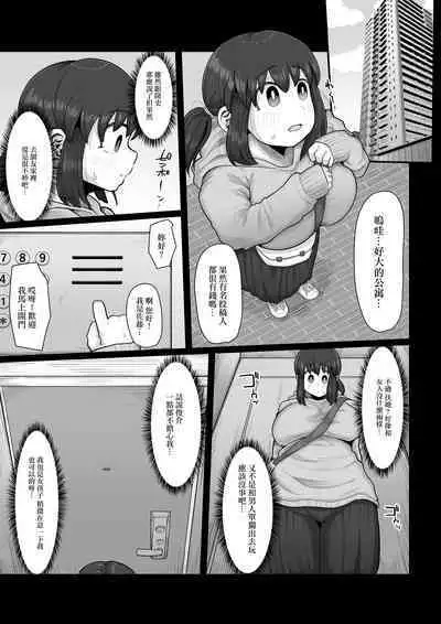 Tsukiau nara Tayorinai Yowao yori Anshinkan no Aru Kyokon no Futanari da yo ne | 要交往的話比起不可靠的懦弱男人還是有安全感的巨根扶她更好吧