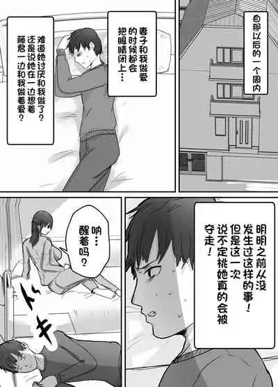 Netorase Koukai, Tonari de Koubi Suru Tsuma o Mite Iru dake no Boku