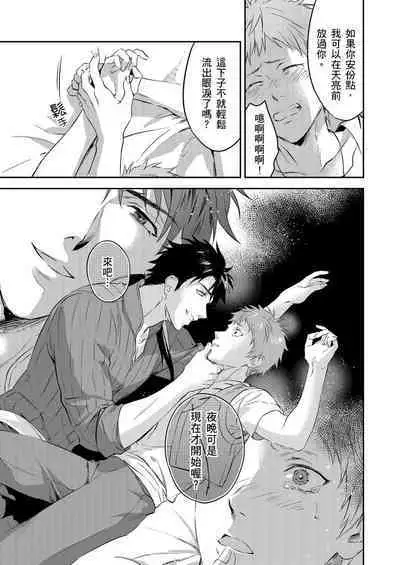 Shusendo Kishi ga Ore o Nakaseyou to Shiteimasu | 守財奴騎士對惹我哭感到樂在其中 Ch. 1-14