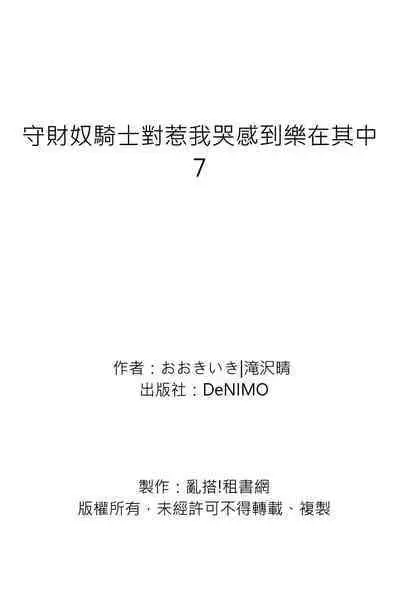 Shusendo Kishi ga Ore o Nakaseyou to Shiteimasu | 守財奴騎士對惹我哭感到樂在其中 Ch. 1-10