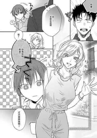 [Namonaki] Ore ga onna ni shite yaru yo ~ toshiue kareshi wa, ueteokami ni naru?~ | 让我将你变成女人吧～年上男友，化身饥渴大野狼？～ 1-15 [Chinese] [莉赛特汉化组]