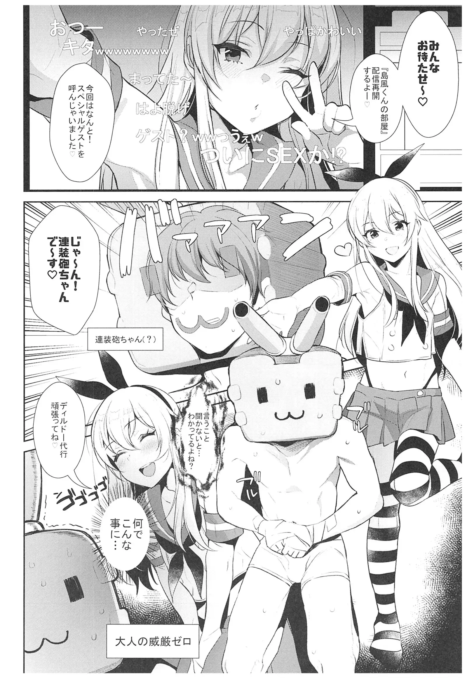 Haishin! Shimakaze-kun no Heya Soushuuhen