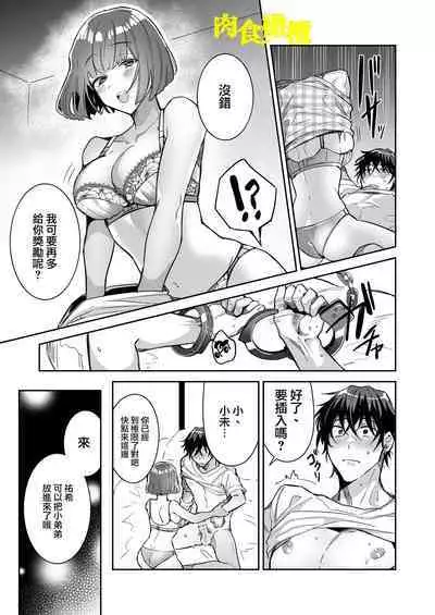 Nikushoku Danshi Yuki-kun o Konya wa Watashi ga Itadakimasu | 今晚让我来享用肉食系男生佑希