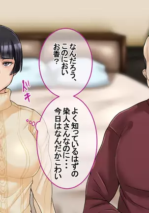 Ichidodake otto no tame ni daka remasu boku no tame ni tsuma wa boku no sei de tsuma wa