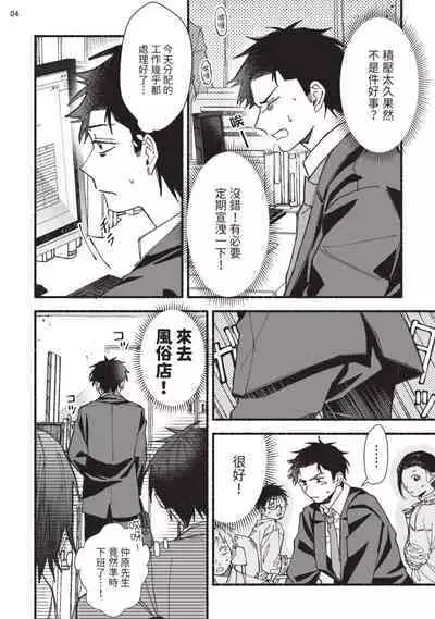 tonari no henai kun | 隔壁的偏愛小子 Ch. 1-3