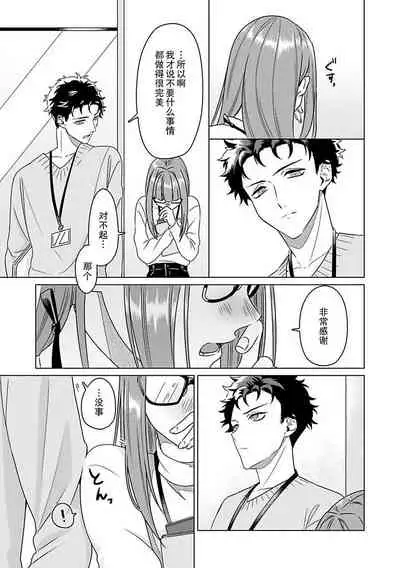 Yunou engineer niha URA no kao ga aru watashi o kaihatsu suru dekiai suteppu | 能干程序员隐藏的一面 把我“开发”的溺爱步骤 1-2