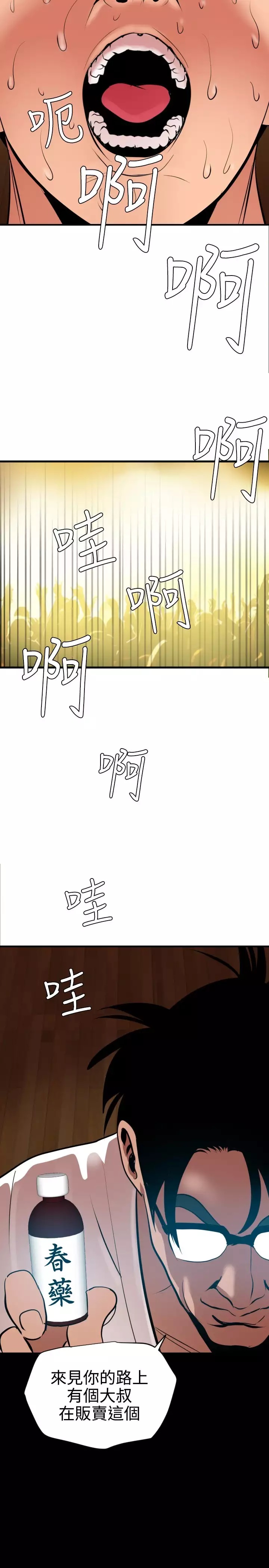 Desire King 欲求王 Ch.41-43