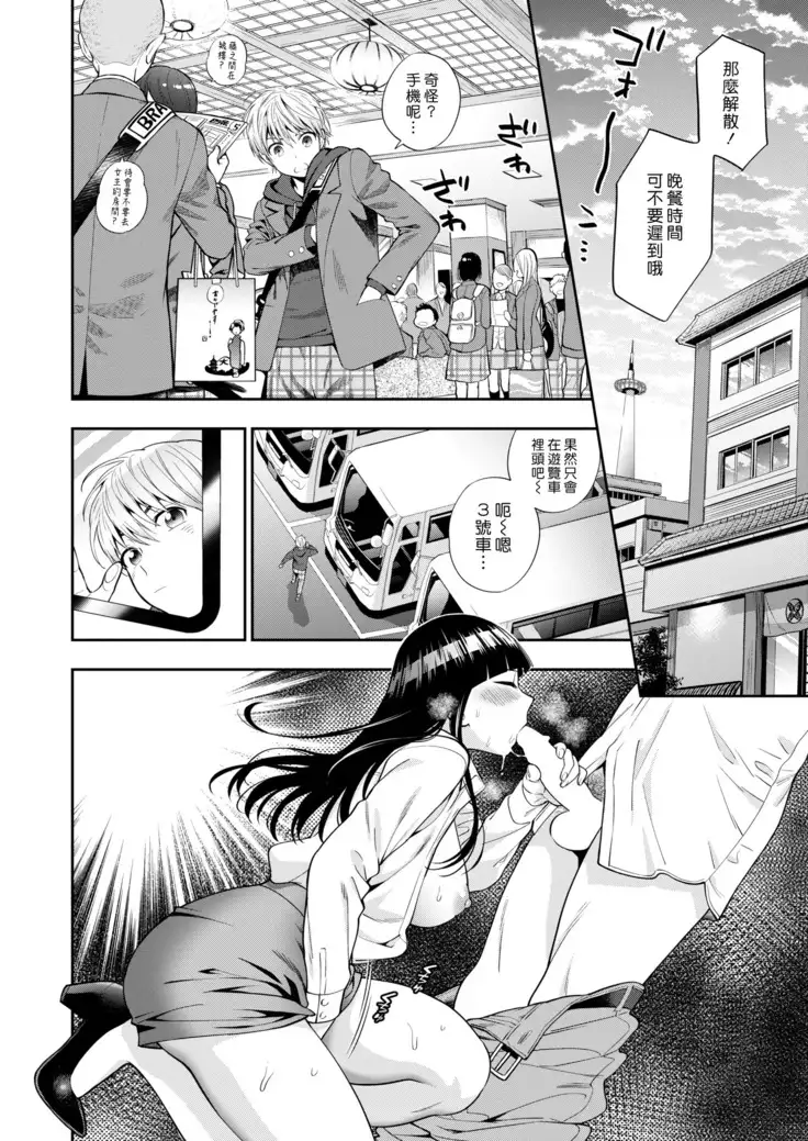 Shuugaku Ryokou | 修學旅行