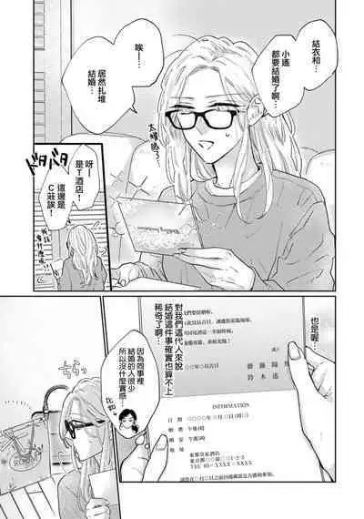 [Aritaka Yuzuto] Kamino-kun wa Suki darake na Kanojo ga Suki sugiru | 神野对毫无防备的她不可自拔 1-4 [Chinese] [莉赛特汉化组]