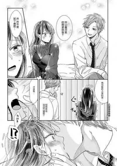 Jingai feromon no kanbina dokuga. Mimokokoromo shinshoku sa rete | 人外費洛蒙的甜美毒牙 1-2