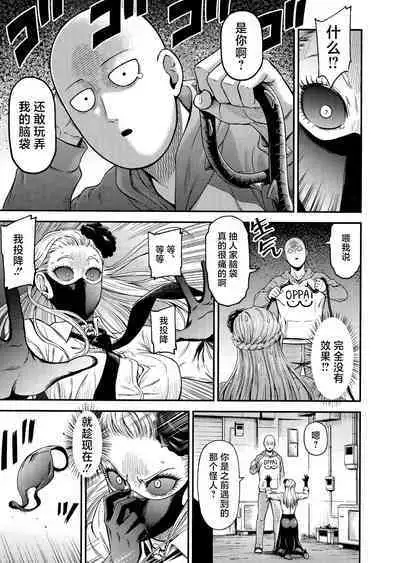 [Kiyosumi Hurricane (Kiyosumi Hurricane)] ONE-HURRICANE 8 (One Punch Man) [chinese] [慕枫汉化]