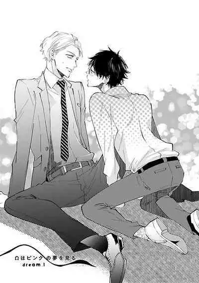 Omega wa Pink no Yume o Miru | Ω会做粉红色的梦 Ch. 1-4