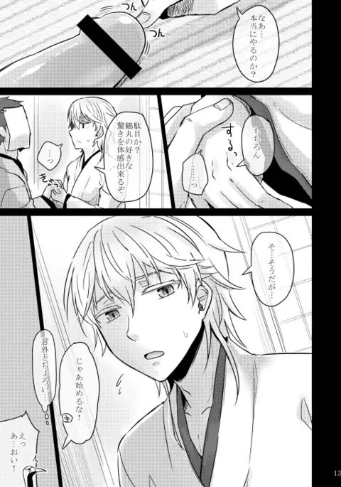 刀剣・主鶴本