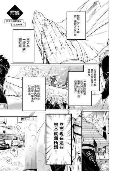 Zoku Ore no Seito wa Kawaikunai | 我的学生一点也不可爱 续篇 Ch. 1-3 + 番外 + 4