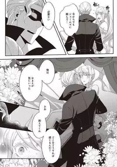 悪役令嬢に転生したけど、破局したはずのカタブツ王太子に溺愛されてます！？ 1-18