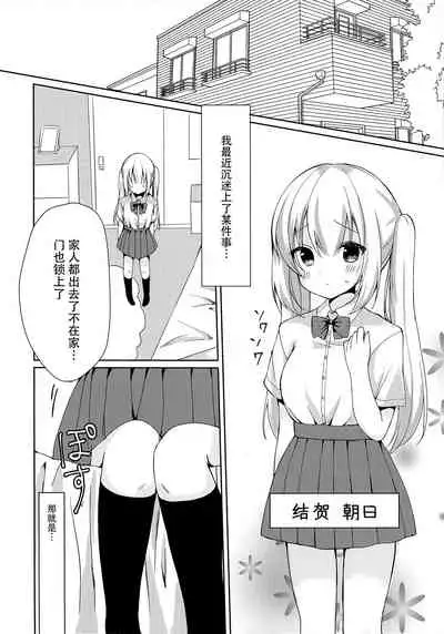 (SC2020 Spring) [OMOCHI BOX (hamico)] Asahi-chan to Himitsu no XXX? [Chinese] [脸肿汉化组]