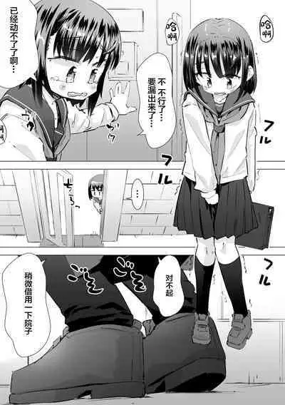 Gaman Dekizu ni Tanin no Ie no Niwa de Oshikko Shitara Oji-san ni Mirarete Mezameta Hanashi | 在别人家的院子里忍不住尿了出来被大叔发现后不为人知的事情