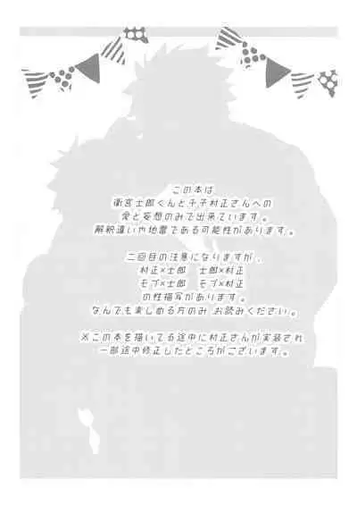 [GLUTAMIC:ACID (Tanunosuke)] 2nd Emiya Shirou-kun Muramasa Unofficial Fan Kansha-sai (Fate/Grand Order)