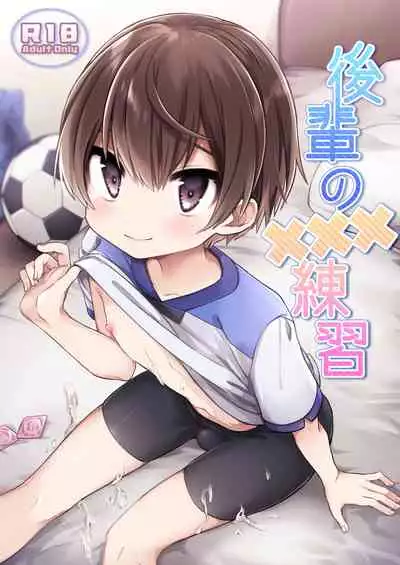 (ShotaFes 5) [PORYGON137 (Hidari Pory5n)] Kouhai No xxx renshuu | 后辈的xxx练习 [Chinese] [草草汉化]