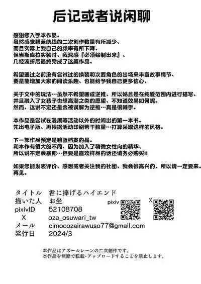 [Futo Fukutsu (Oza)] Kimi ni Sasageru Highend | 献给你的无上之宝 (Azur Lane) [Chinese] [欶澜汉化组] [Digital]