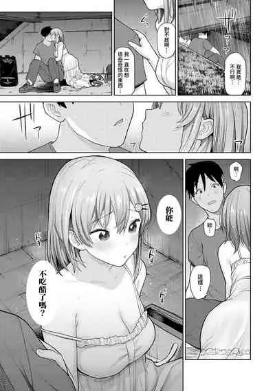 [Azuse] SotsuAl Cameraman to shite Ichinenkan Joshikou no Event e Doukou Suru Koto ni Natta Hanashi Ch. 1-12 [Chinese] [裸單騎漢化]