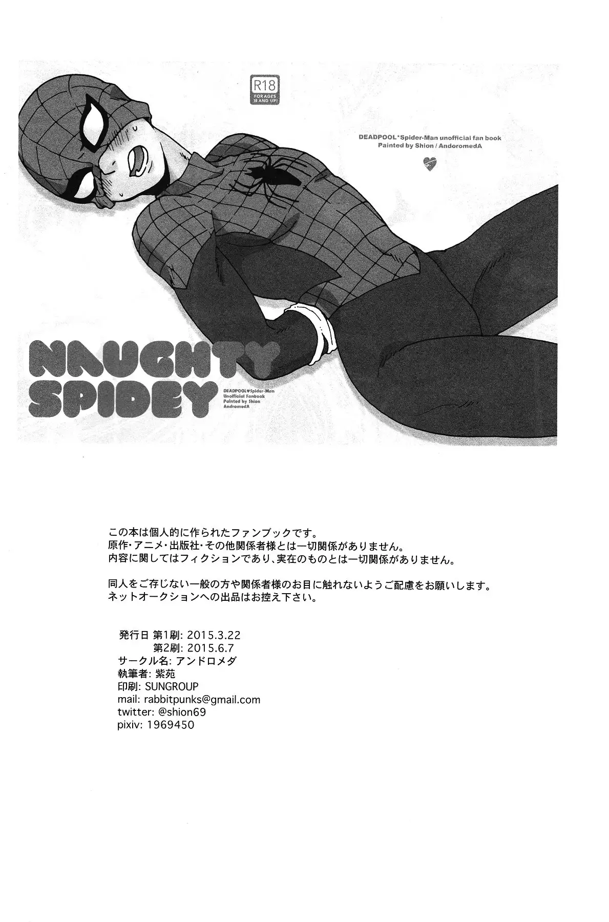 Naughty Spidey Circle: Shion / AndromedA Fandom: Deadpool / Spiderman Shion / AndromedA