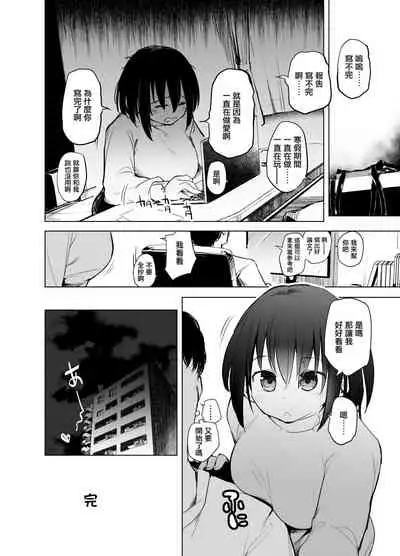 [Kaede Momiji (Shijokko)] Fuyuyasumi wa Atatamaritai Daigakusei no Kanojo | 寒假時大學生女朋友想要溫暖一下 [Chinese] [糖分超標漢化組] [Digital]