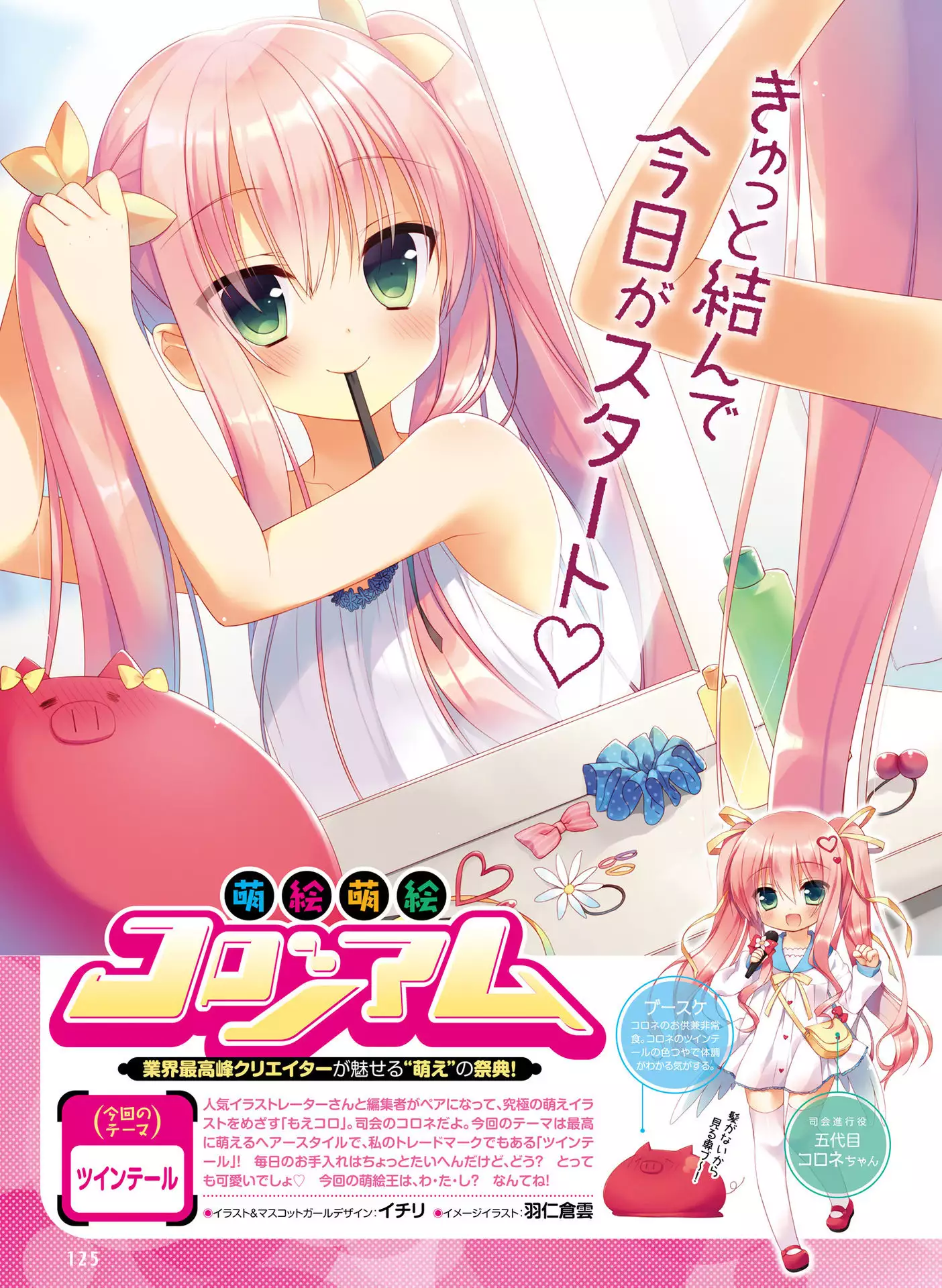 Dengeki Moeoh 2016-06