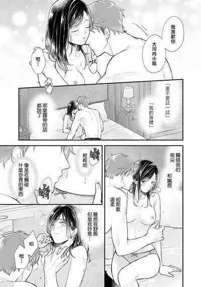 kojirase kare no dekiai ga omo sugimasu! 10 Toshikoshi no toro amae tchi tameshite miru? | 执著男友的溺爱太沉重了!要不要试试沉淀10年的甜蜜性事? 1